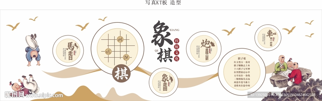 象棋