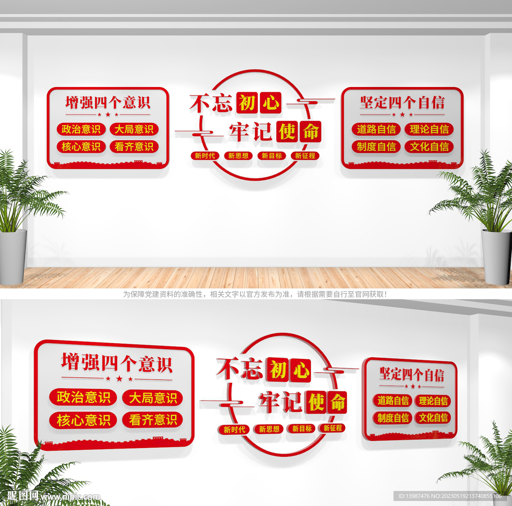 党建文化墙