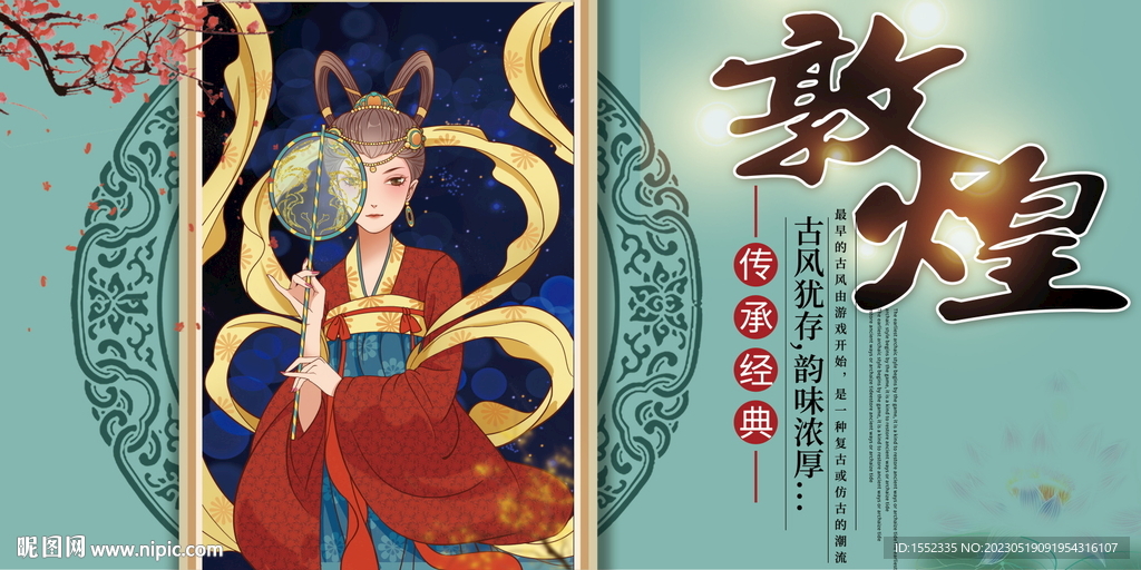 敦煌