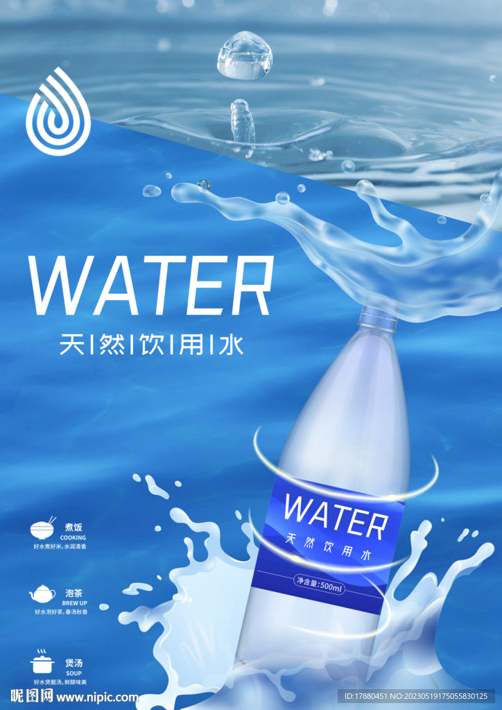 饮用纯净水海报