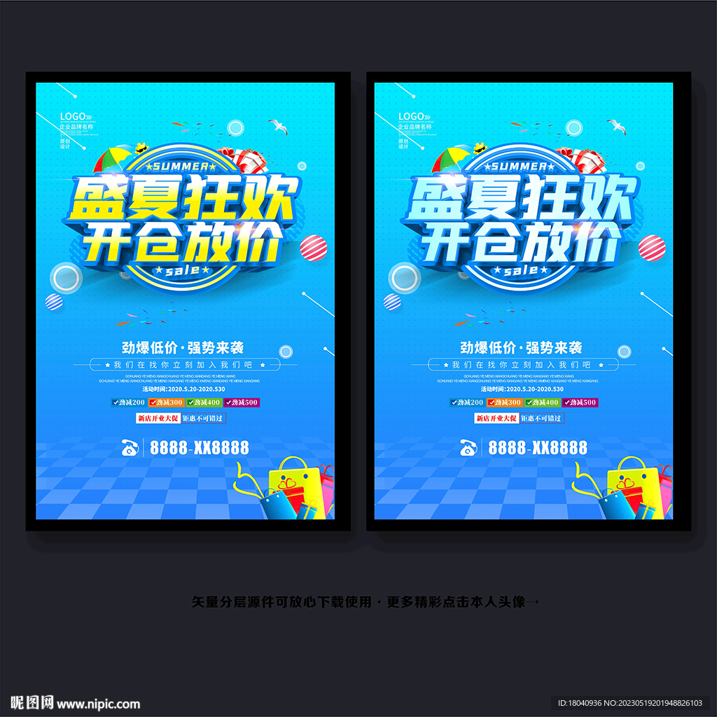 夏季清仓