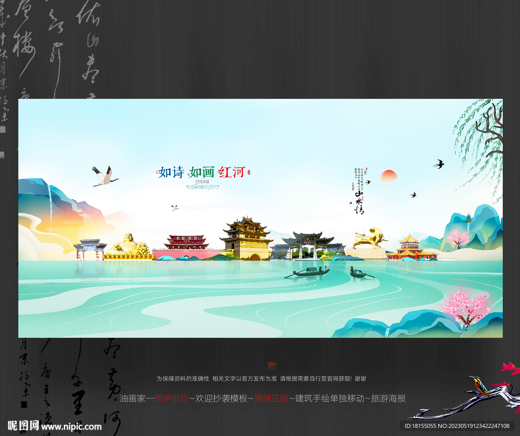 红河