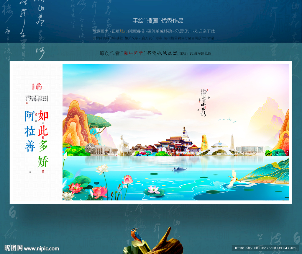 阿拉善