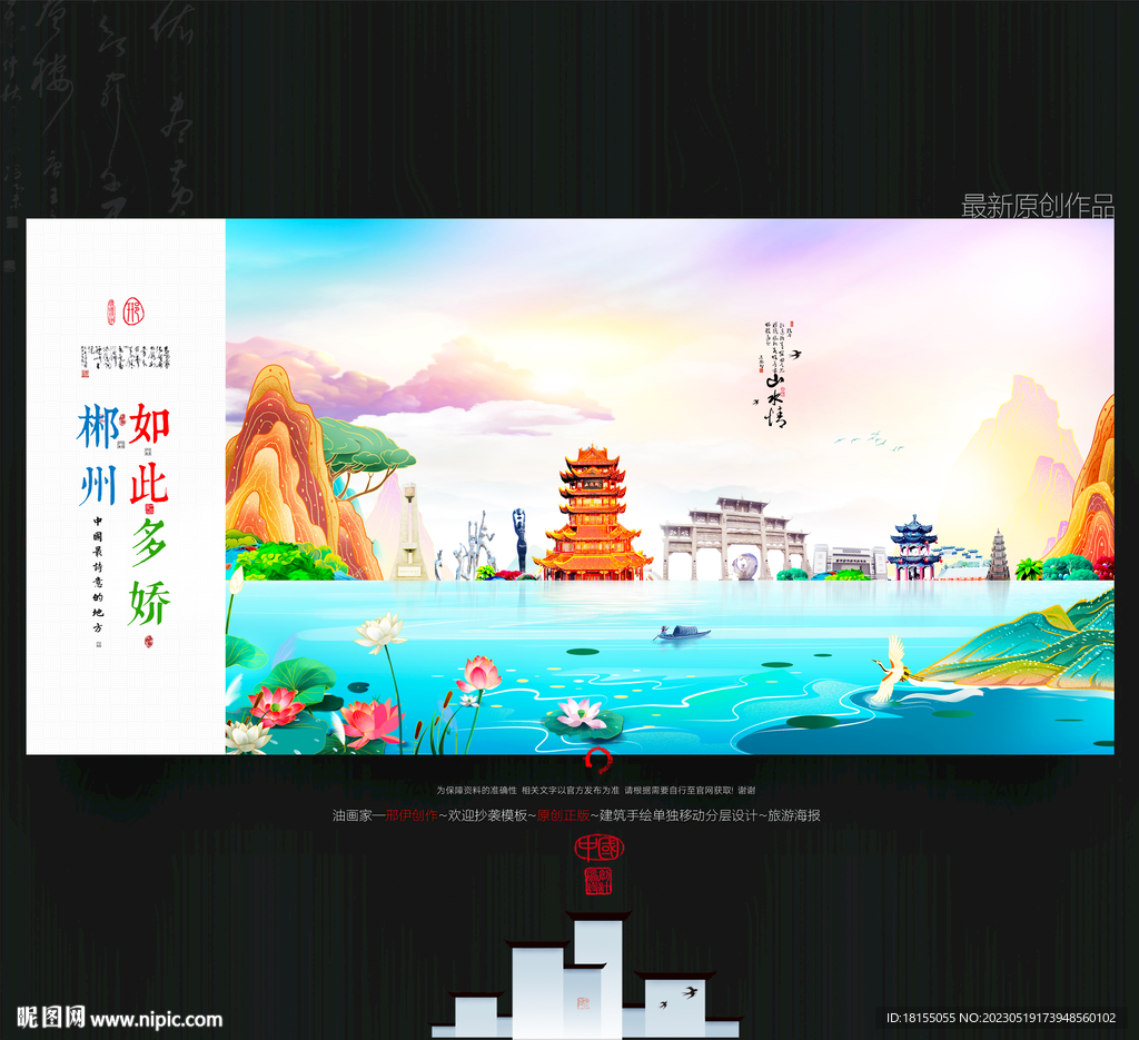 郴州