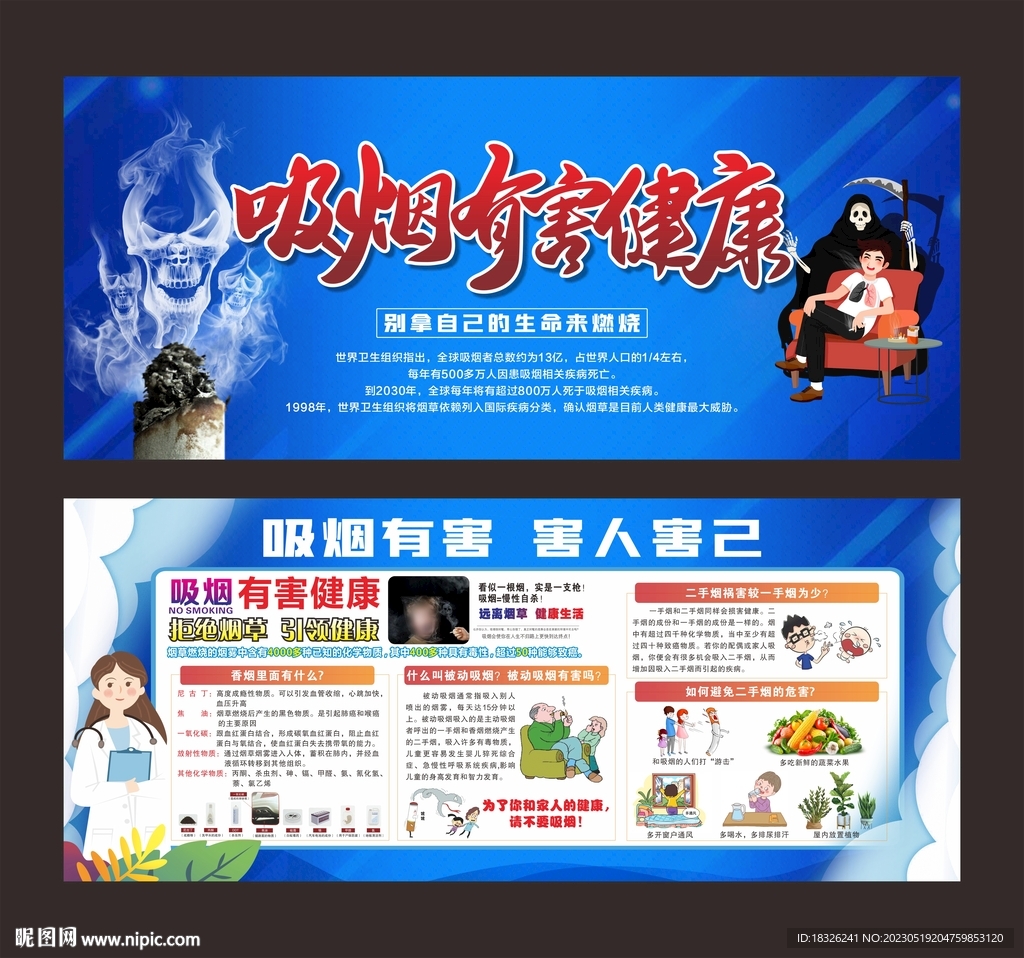 吸烟有害健康