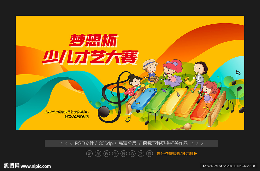 少儿才艺大赛