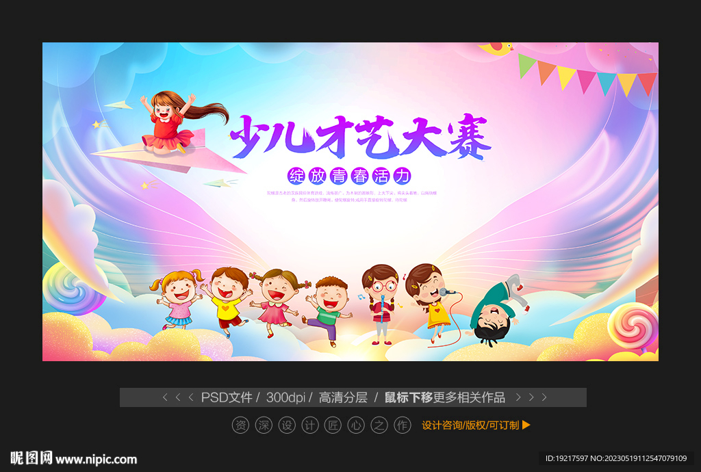 少儿才艺大赛