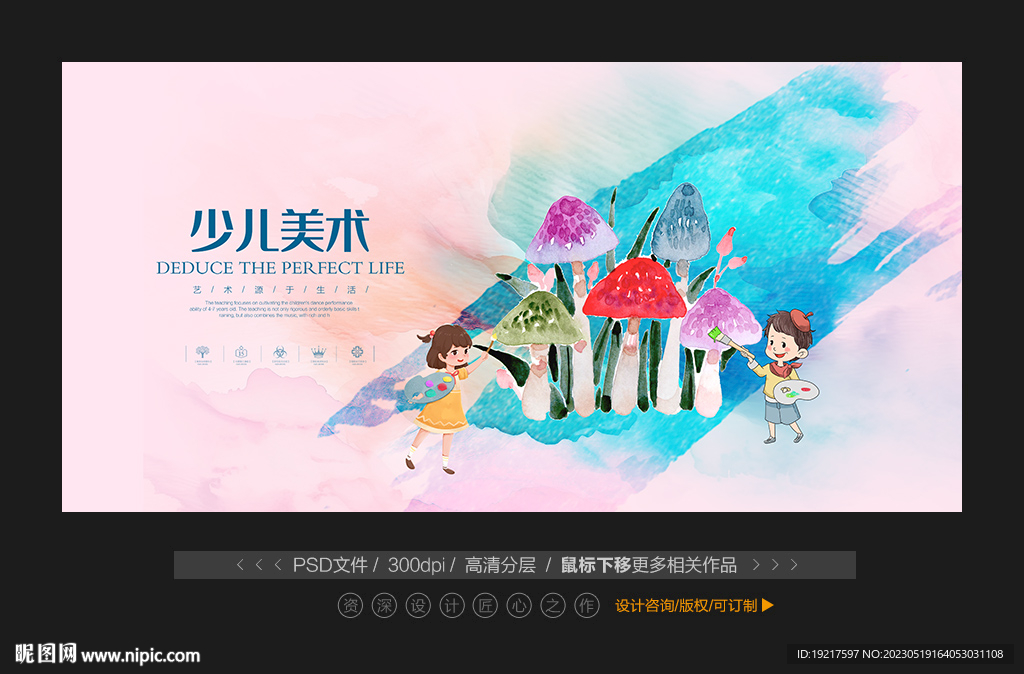 少儿美术