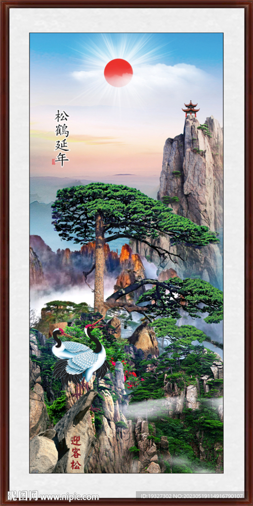 国画迎客松山水画