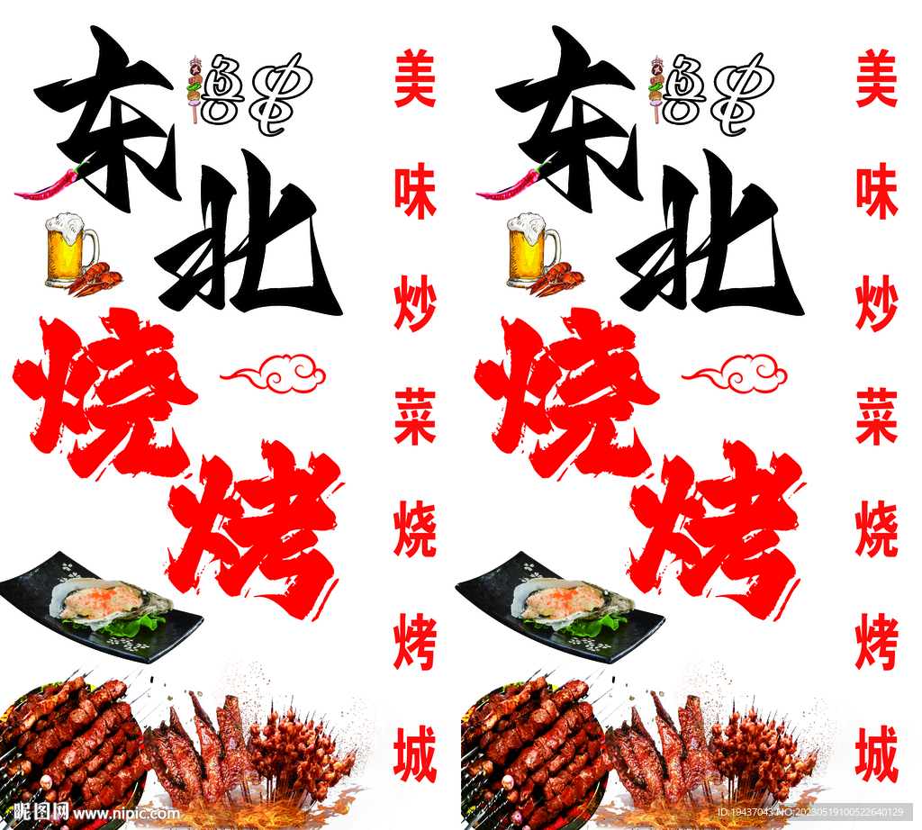 烧烤站牌