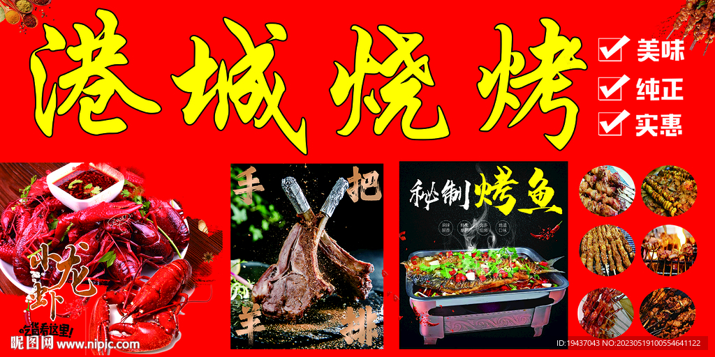 烧烤