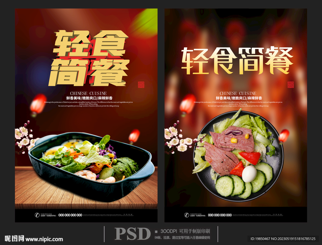 轻食简餐