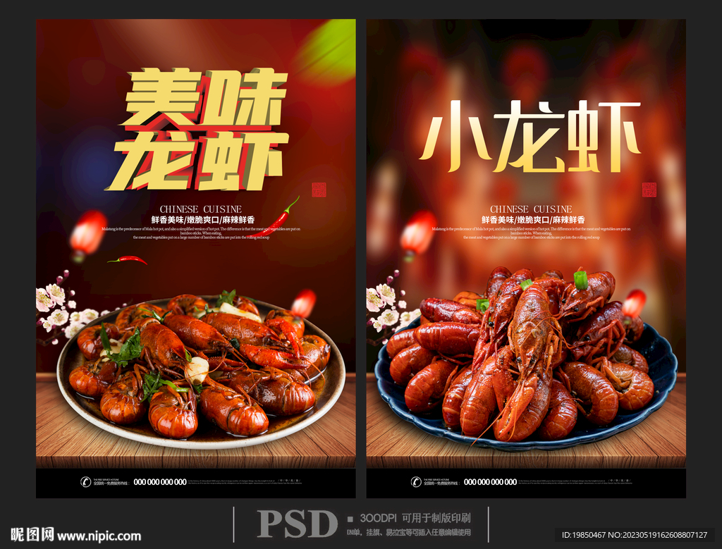 小龙虾