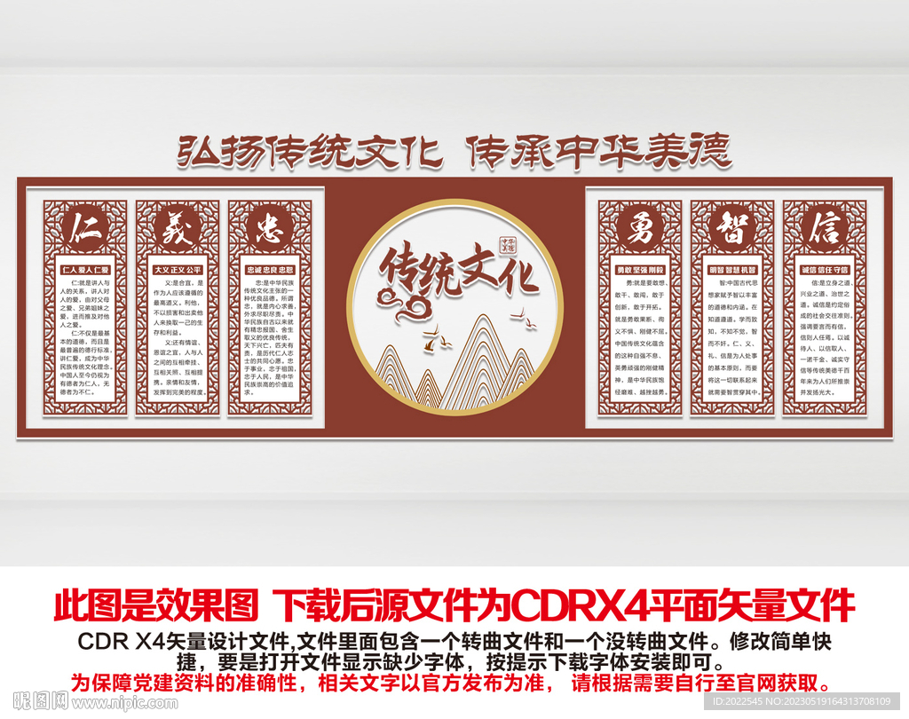 仁义礼智信