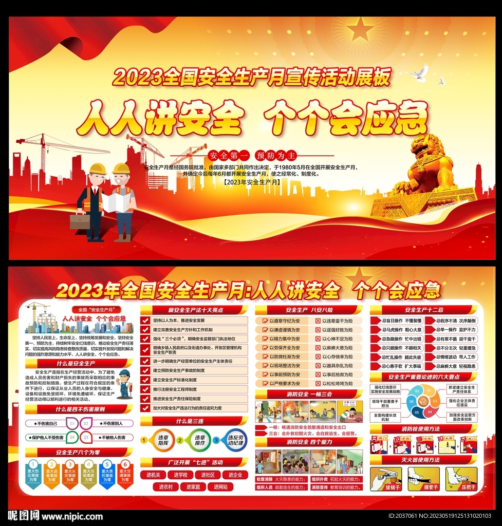 安全生产月