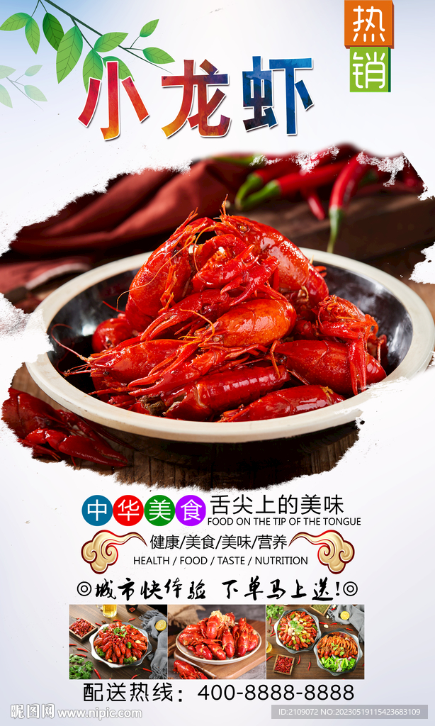 小龙虾  