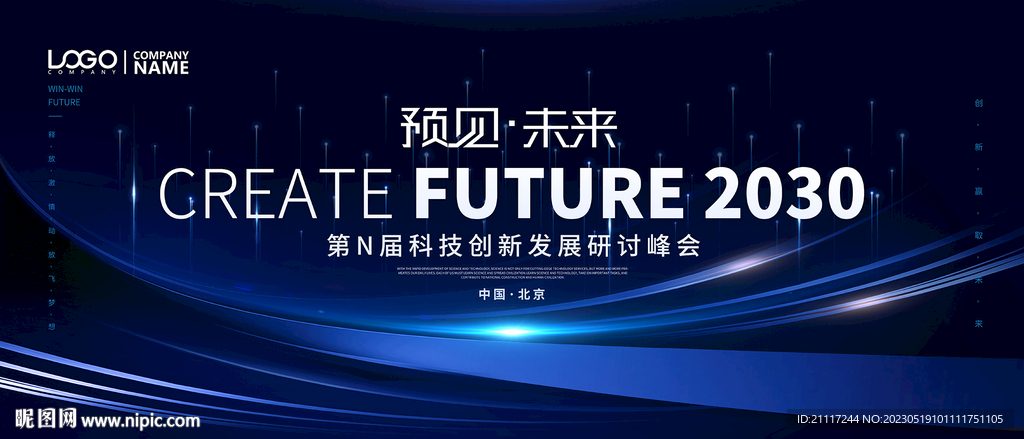 蓝色KV会议背景