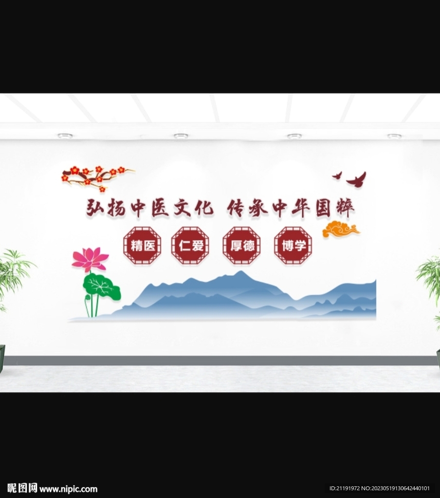 中医文化形象墙