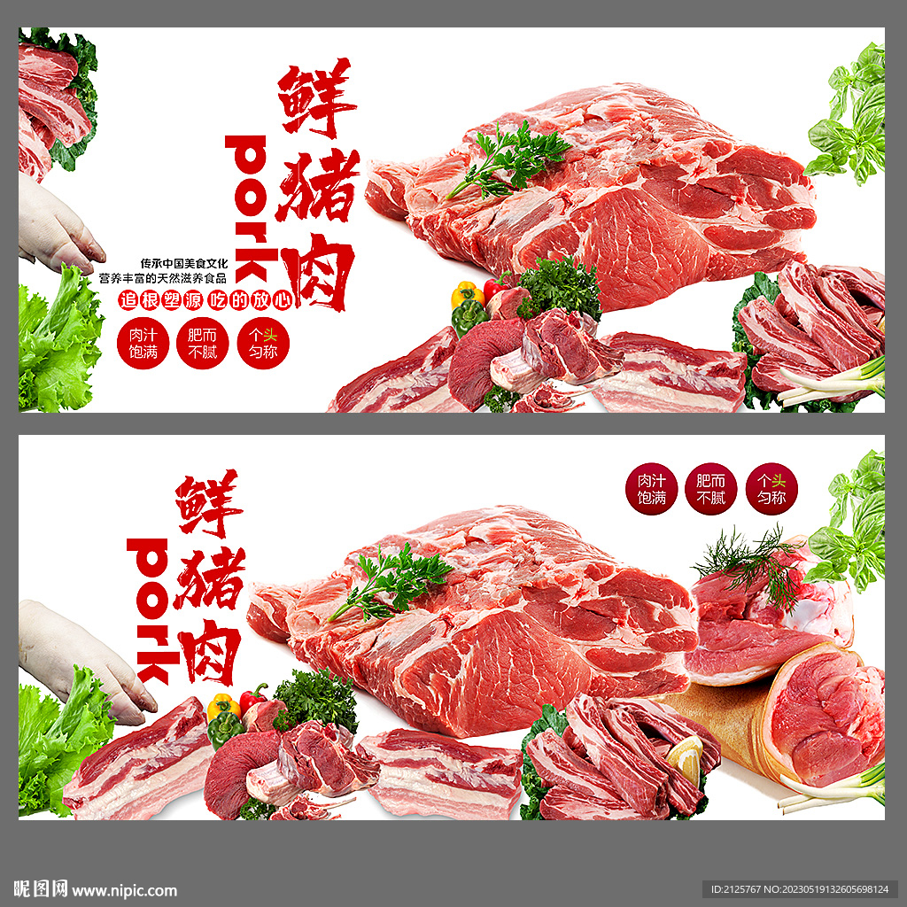 猪肉展板