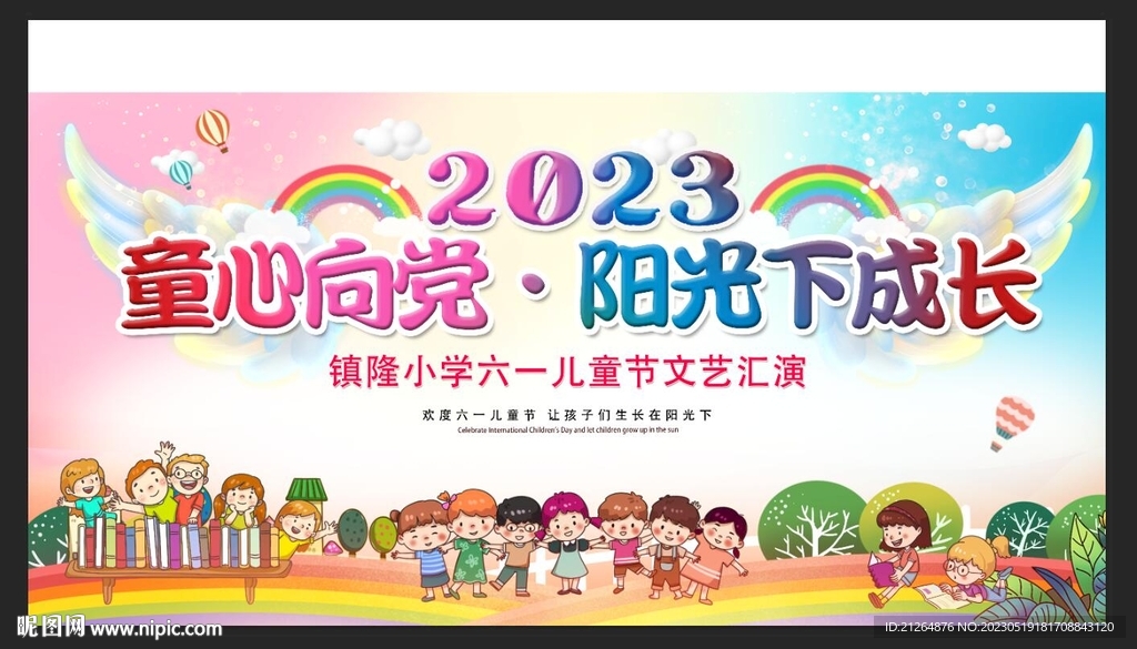 童心向党 阳光下成长