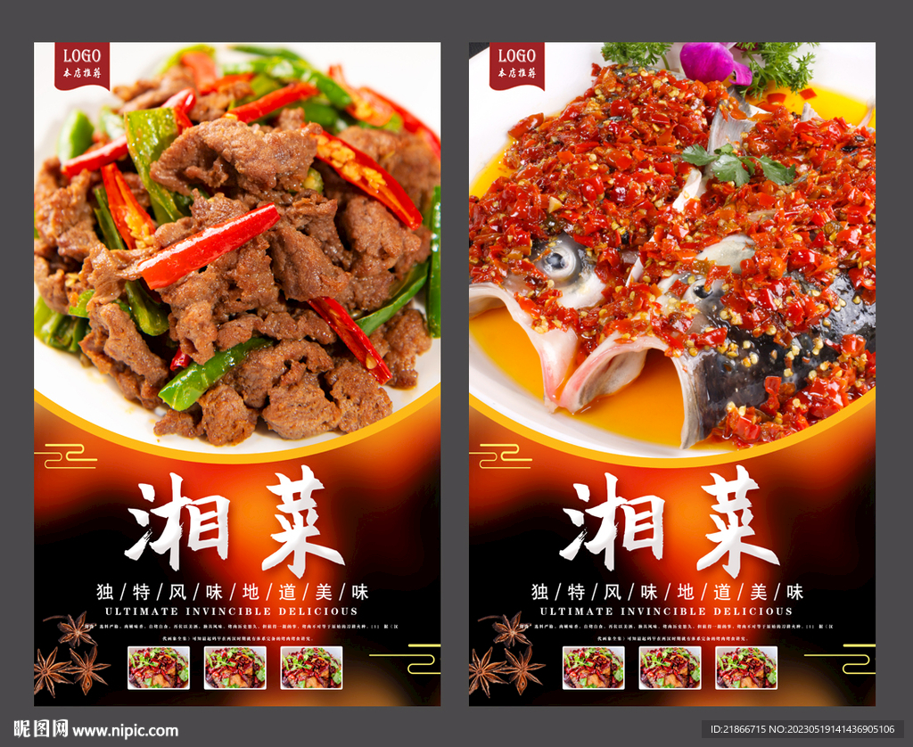 湘菜