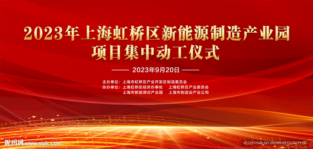 签约仪式活动红色背景
