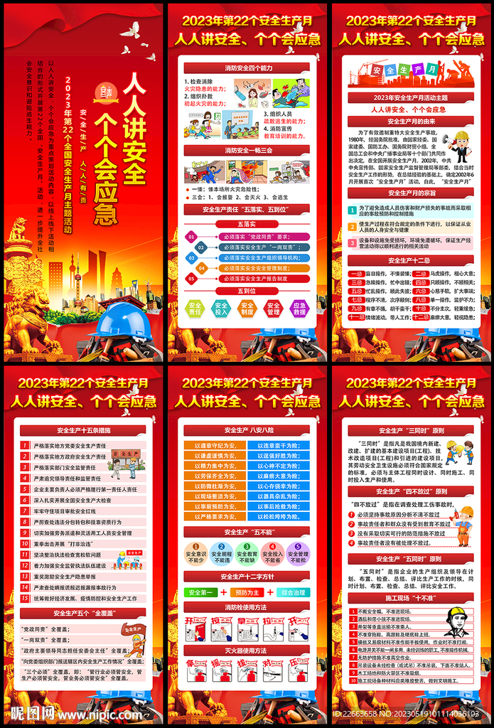 安全生产月展架