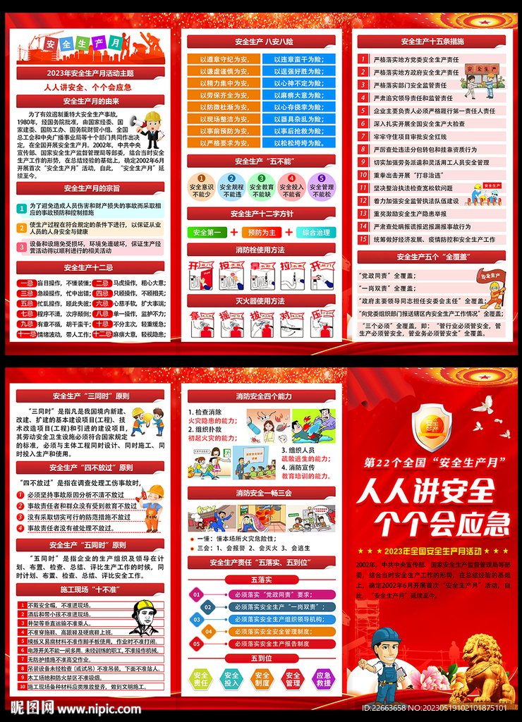 安全生产月知识 宣传手册