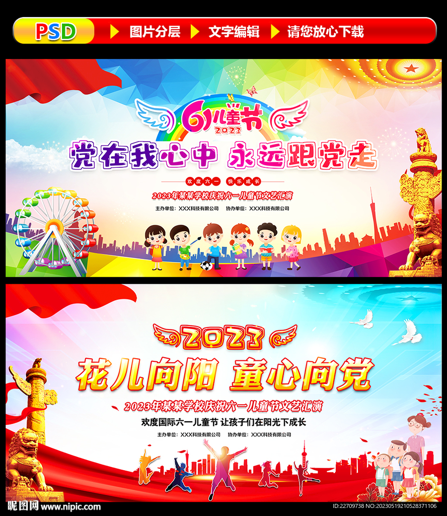 六一儿童节文艺汇演晚会舞台背景