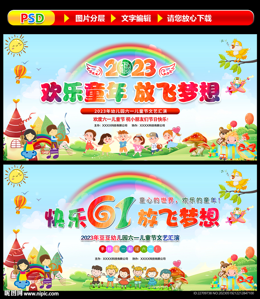 六一儿童节文艺汇演