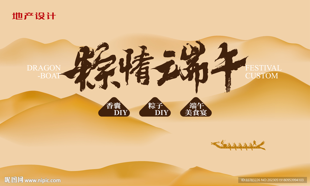 端午节活动视觉