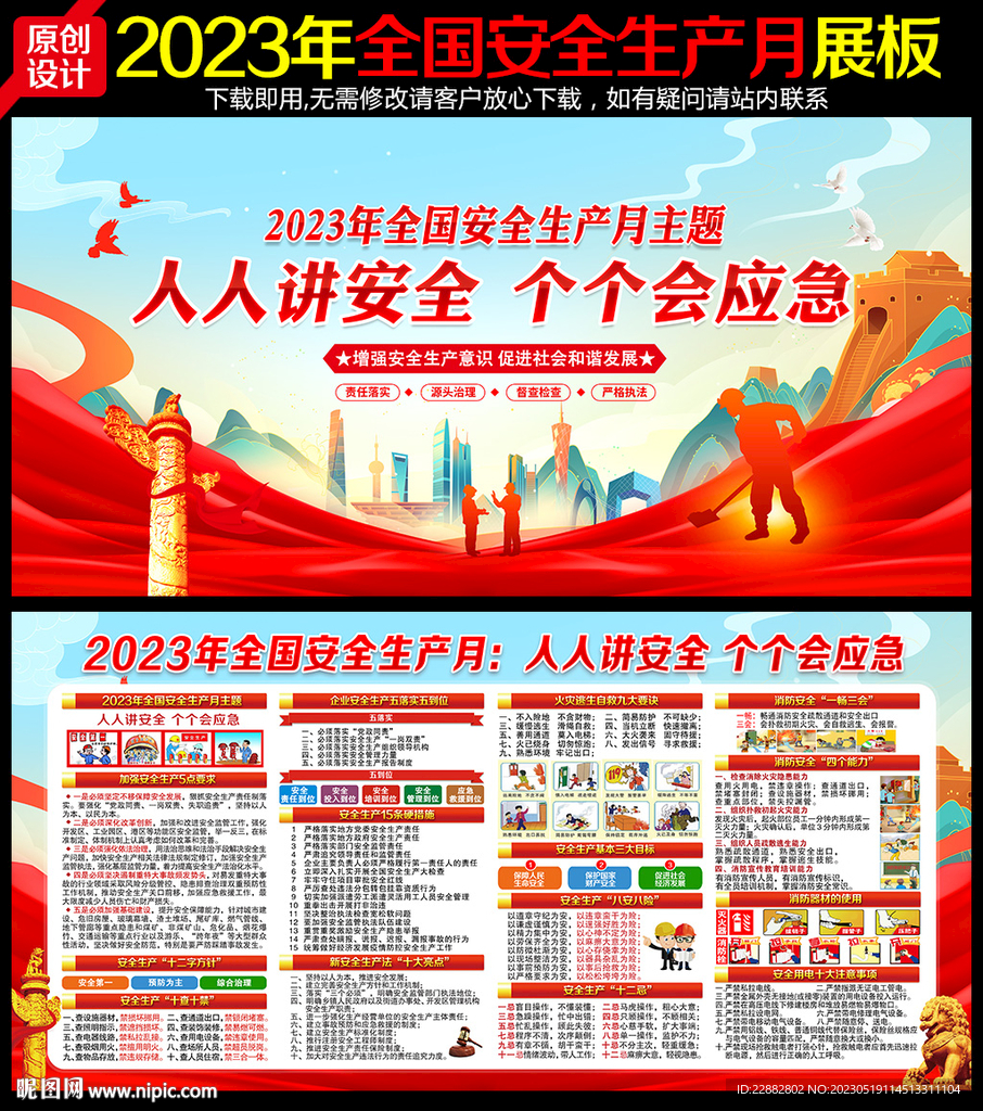 2023安全生产月