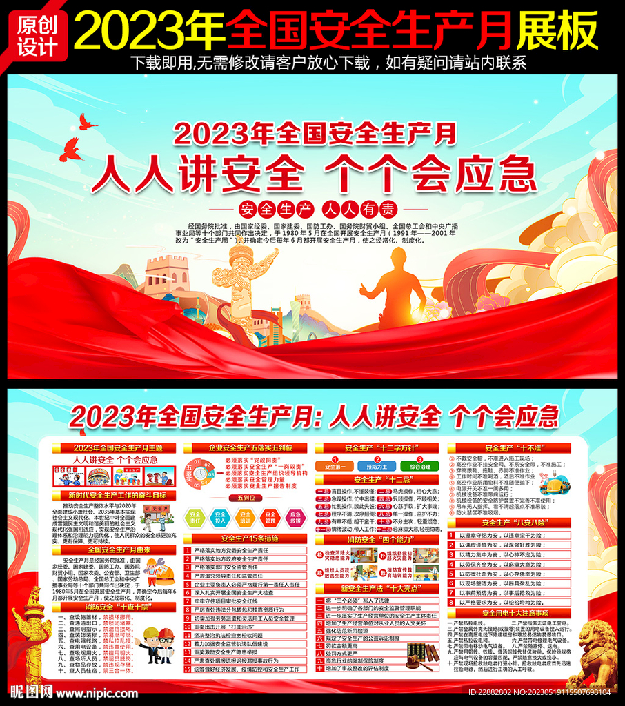 2023年安全生产月