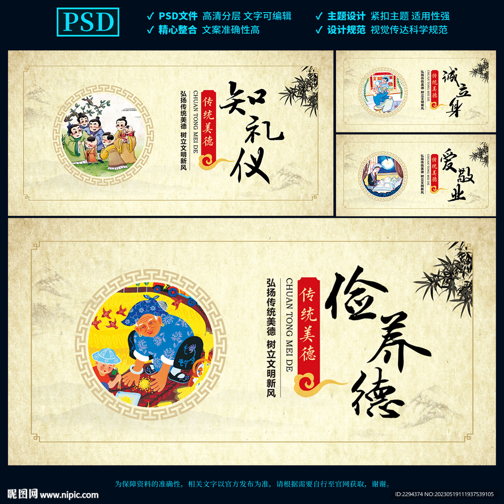 传统美德