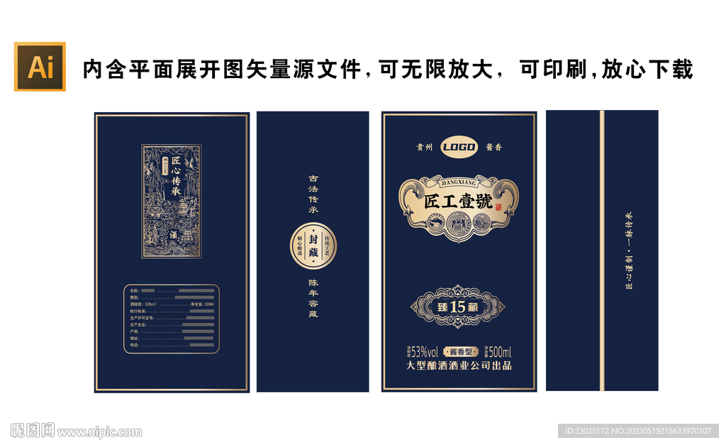白酒酒盒设计