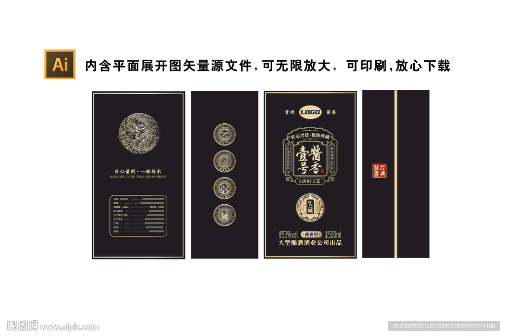 矢量酒盒设计