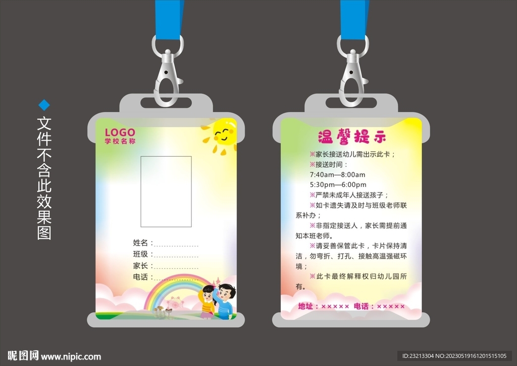 接送卡