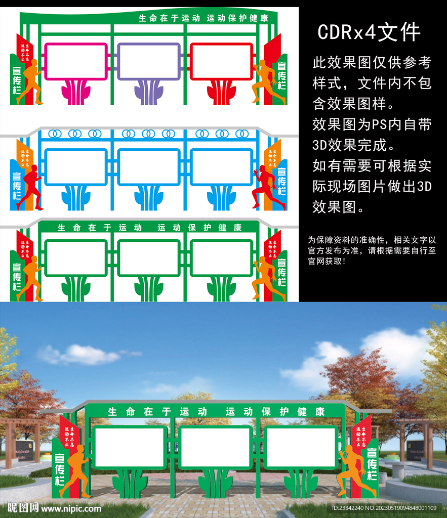 运动宣传栏