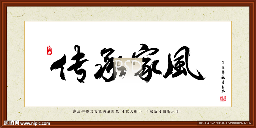 传承家风