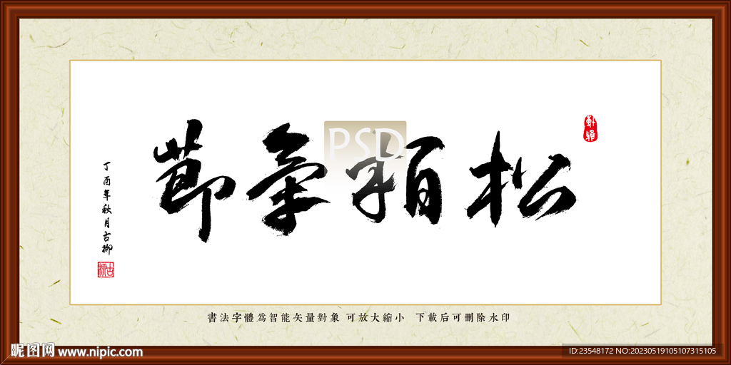 松柏气节