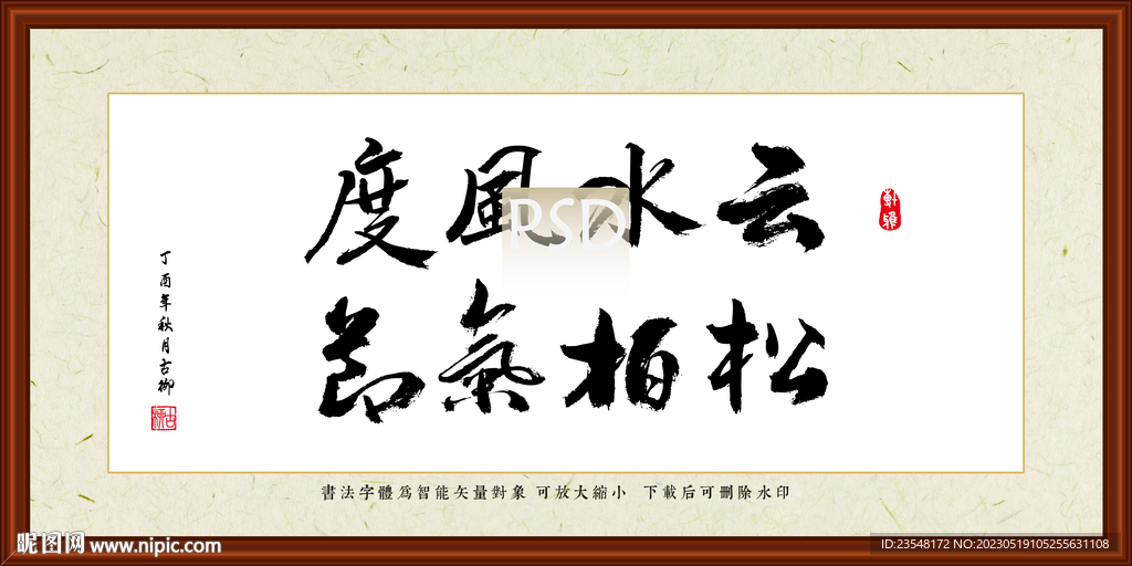 云水风度松柏气节2