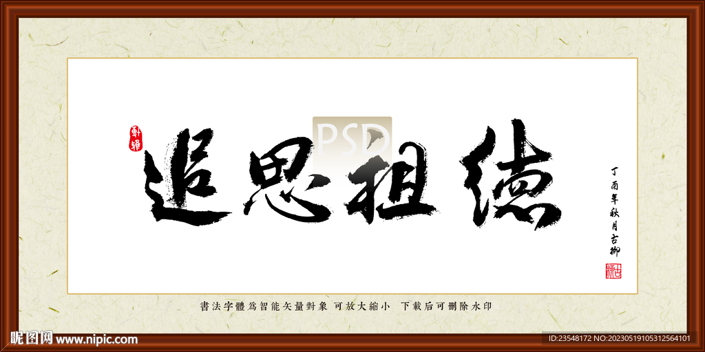 追思祖德