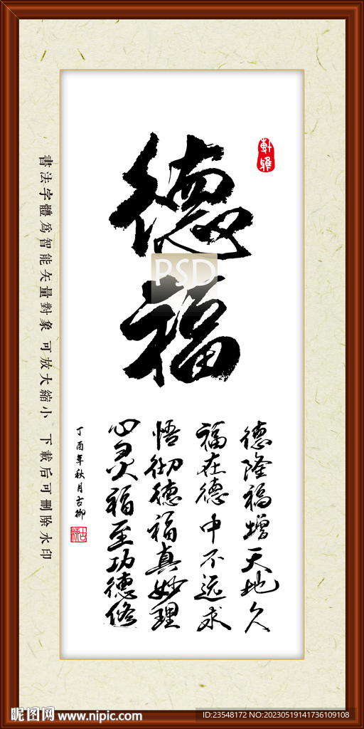 德福装裱书法