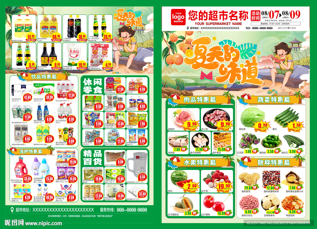 夏天DM