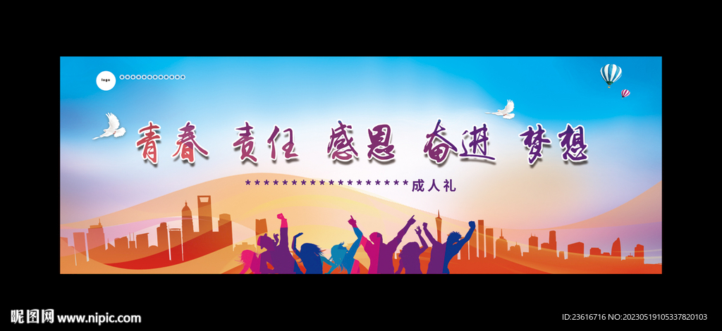成人礼毕业典礼背景