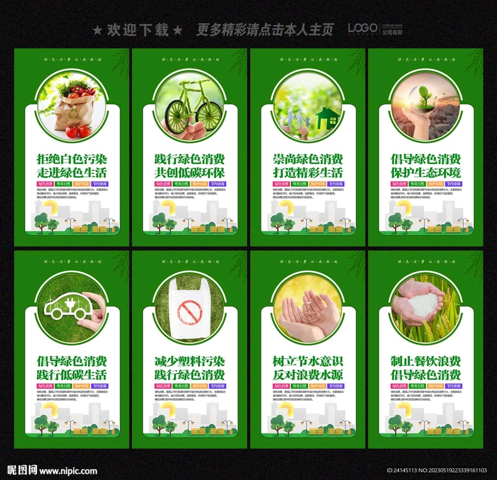 绿色消费