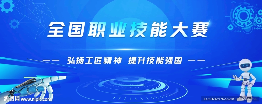 技能大赛