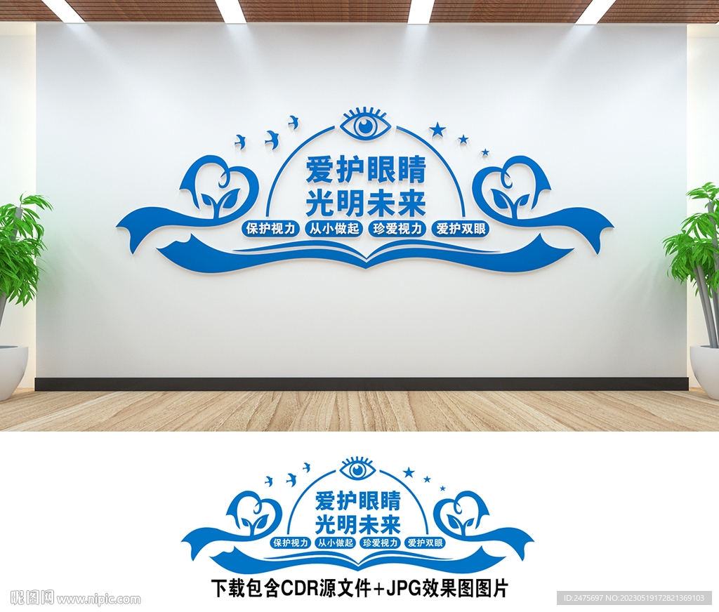 爱护眼睛
