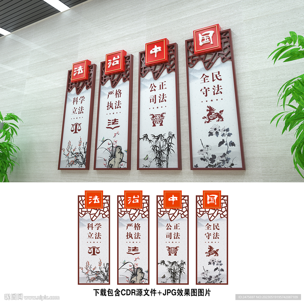 法治