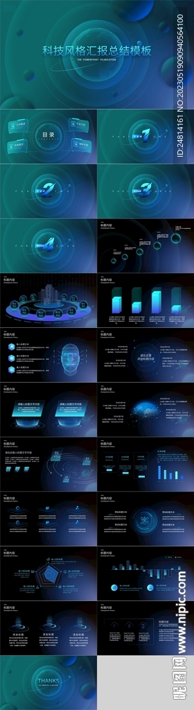 创意时尚蓝色未来科技公司PPT